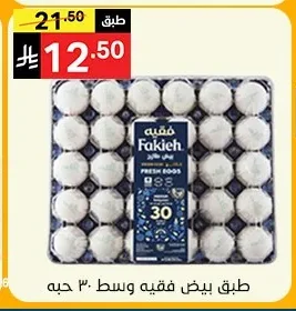 طبق بيض فقيه وسط