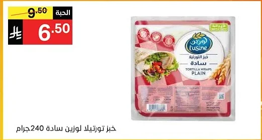 خبز تورتيلا لوزين سادة