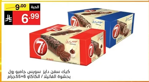 7Days Swiss Roll Cake