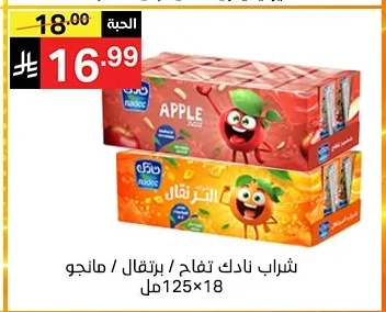 Nadec Juice Apple / Orange / Mango