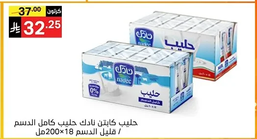 حليب كابتن نادك حليب كامل الدسم / قليل الدسم