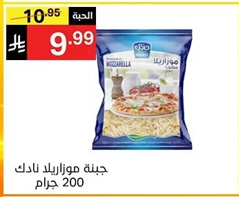 جبنة موزاريلا نادك