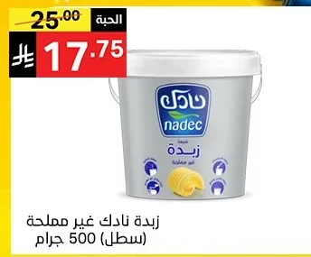 Nadec Unsalted Butter (Tub)