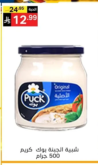 Puck Cream Cheese Spread