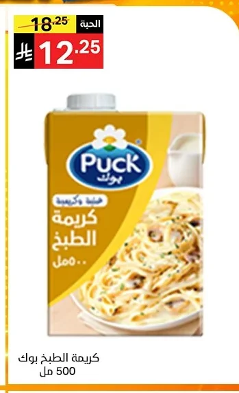 Cooking Cream