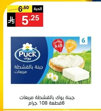 Puck Cream Cheese Cubes