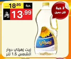 Zahrati Sunflower Oil