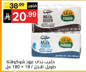 Nada Organic Chocolate Long Life Milk