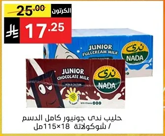 حليب ندى جونيور