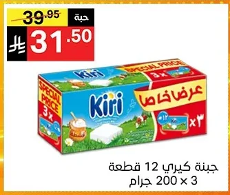 Kiri Spreadable Cheese