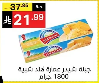 Omara Land Processed Cheese