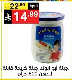 جبنة أبو الولد جبنة كريمة