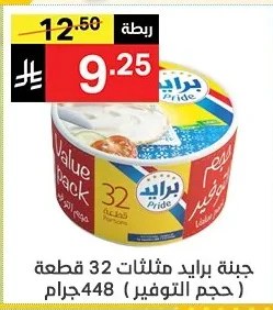 جبنة برايد مثلثات