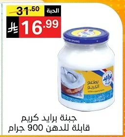 جبنة برايد كريم