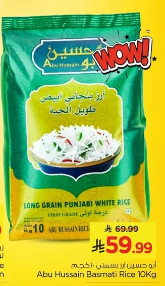 أرز بنجابي أبيض طويل الحبة