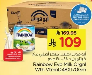 أبو قـوس حليب مبخر أصلي مع فيتامين د