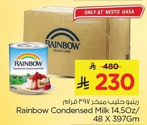رينبو حليب مبخر