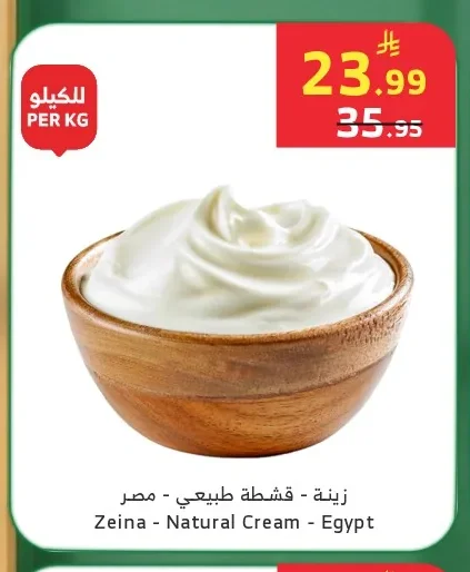Zeina - Natural Cream