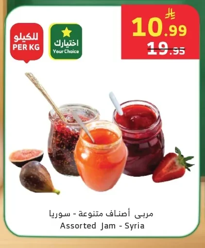 Assorted Jam