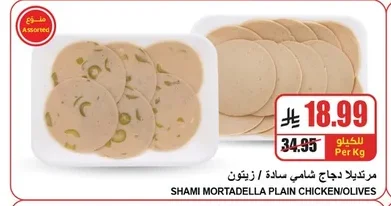 SHAMI MORTADELLA PLAIN CHICKEN/OLIVES