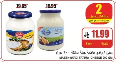 معين / وادي فاطمة جبنة سائلة