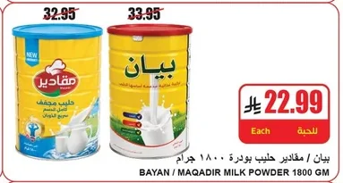 بيان / مقادير حليب بودرة
