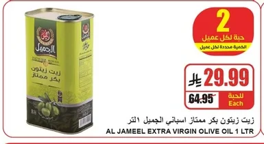 AL JAMEEL EXTRA VIRGIN OLIVE OIL