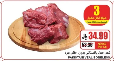 لحم عجل باكستاني بدون عظم