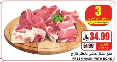 قطع مشكل هاشي بالعظم طازج