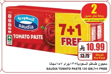 معجون طماطم السعودية