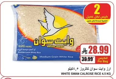 ارز وايت سوان كالروز
