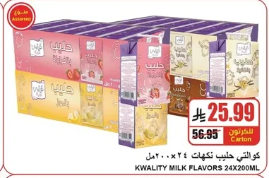 كوالتي حليب نكهات