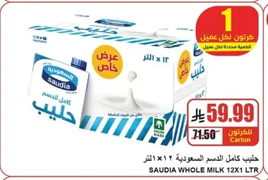 حليب كامل الدسم السعودية
