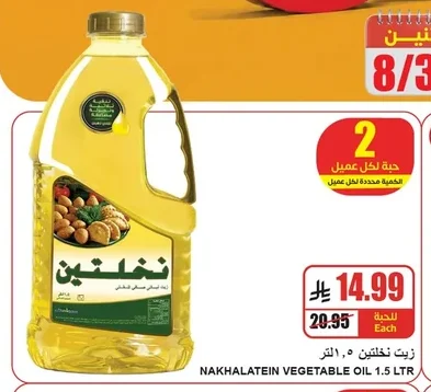 Vegetable Oil