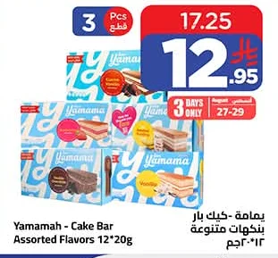 يمامة - كيك بار بنكهات متنوعة