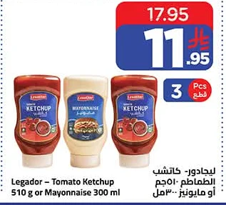 ليجادور - كاتشب الطماطم أو مايونيز