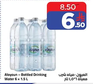 العيون - مياه شرب معبأة