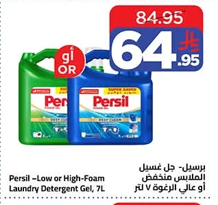 برسيل - جل غسيل الملابس منخفض أو عالي الرغوة