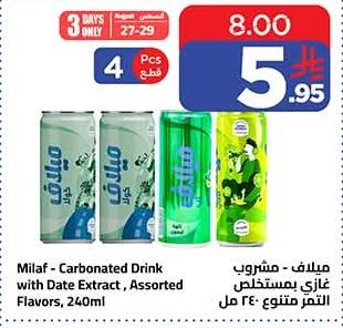 ميلاف - مشروب غازي بمستخلص التمر