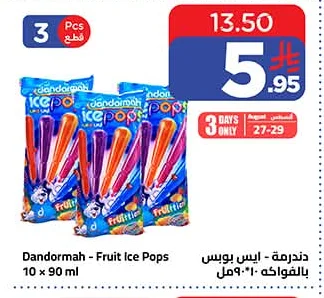 دندرمة - ايس بوبس بالفواكه