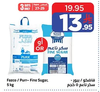 فاضكو / بور - سكر ناعم
