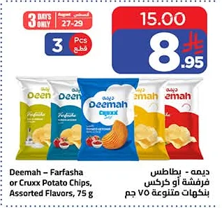 ديمه - بطاطس مقرمشة بنكهات متنوعة
