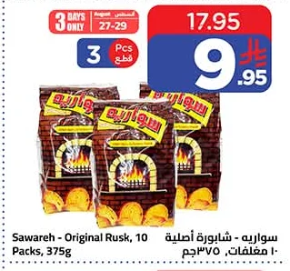 سواريه - شابورة أصلية