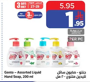جنتو - صابون سائل