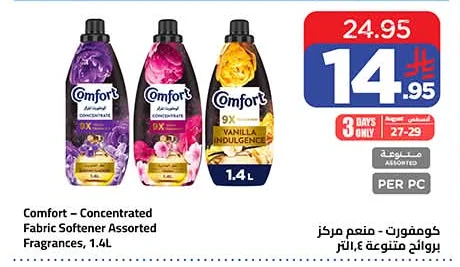 كومفورت - منعم مركز