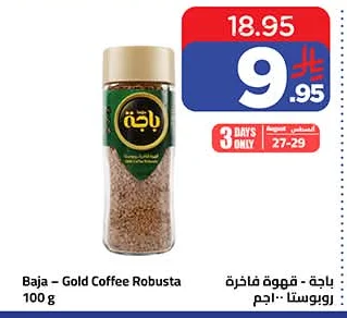 باجة - قهوة فاخرة