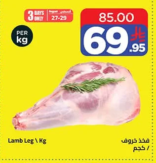 فخذ خروف