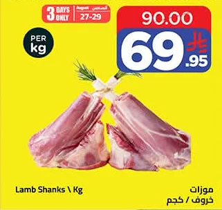 موزات خروف