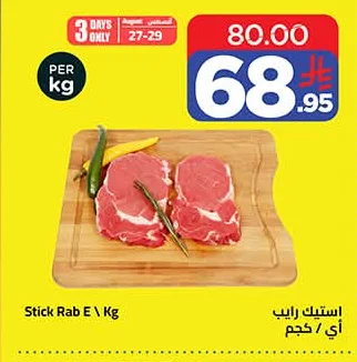 ستيك رايب أي