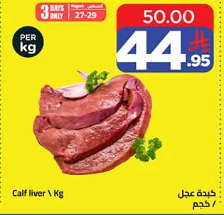 كبدة عجل